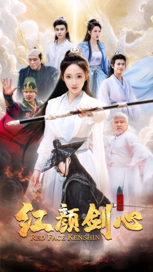 红颜剑心(73集) 红颜剑心(73集)短剧抢先看全集