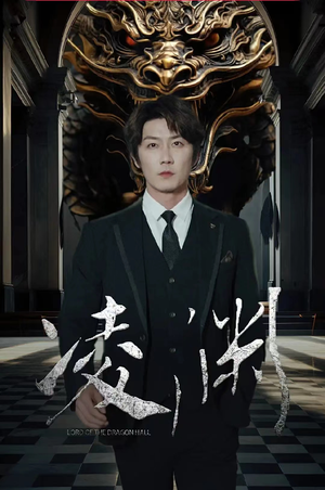 凌渊(79集) 凌渊(79集)短剧免费观看