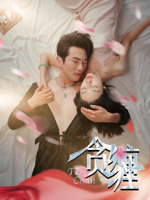 贪缠(89集) 贪缠(89集)热门短剧抢先