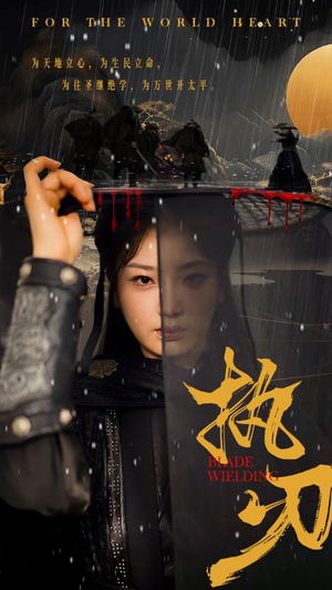 执刃(69集) 执刃(69集)河马免费短剧