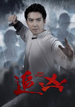 追凶（35集）短剧在哪个平台