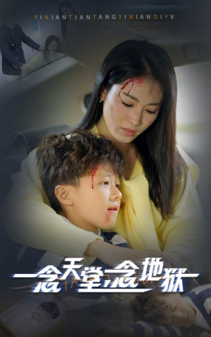 一念天堂一念地狱(33集) 一念天堂一念地狱(33集)在线看完整版