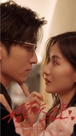 婚不厌诈(80集) 婚不厌诈(80集)观看软件