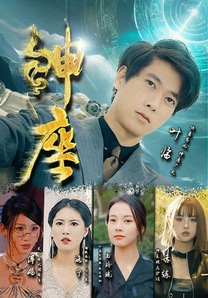 神座(87集) 神座(87集)看精彩短剧