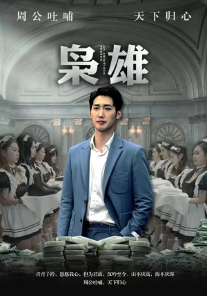 枭雄(98集) 枭雄(98集)战神短剧推荐