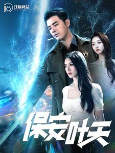 保安叶天（102集）最火短剧热播