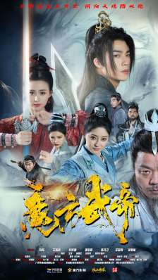 魔方武帝(85集) 魔方武帝(85集)UC网盘在线看