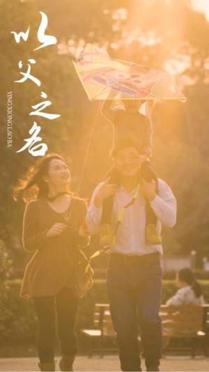 以父之名(74集) 以父之名(74集)在线免费观看