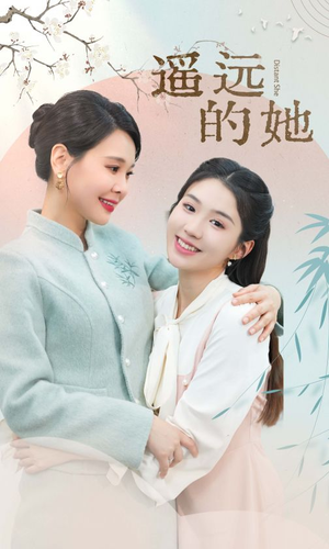 遥远的她(73集) 遥远的她(73集)精彩短剧来了