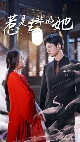 惹是生非的她(89集) 惹是生非的她(89集)精彩好看的短剧