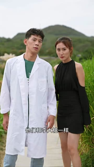 桃源小村医(51集) 桃源小村医(51集)短剧上头又好看