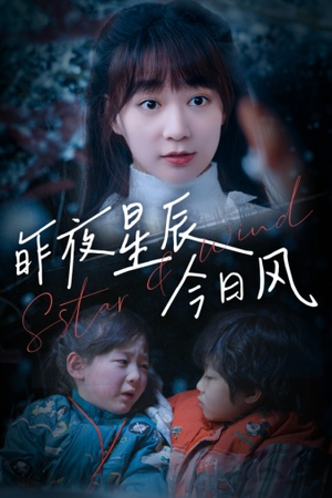 昨夜星辰今日风(62集) 昨夜星辰今日风(62集)精彩短剧推荐