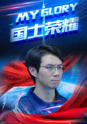 国士荣耀(32集) 国士荣耀(32集)迅雷网盘观看