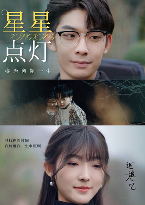 星星点灯(30集) 星星点灯(30集)更新时间一览表