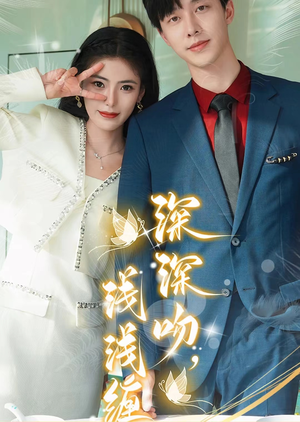 深深吻,浅浅缠(85集) 深深吻,浅浅缠(85集)全集一网打尽