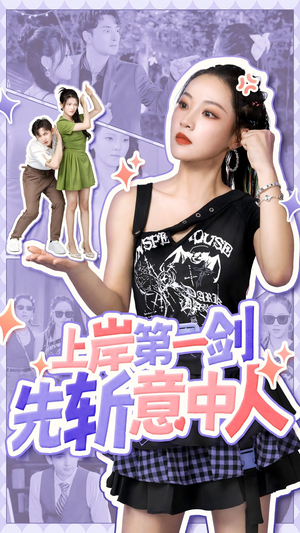 上岸第一剑先斩意中人(41集) 上岸第一剑先斩意中人(41集)贝贝短剧分享