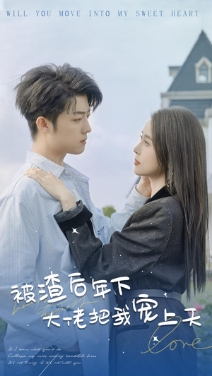 被渣后年下大佬把我宠上天（87集）短剧视频分享