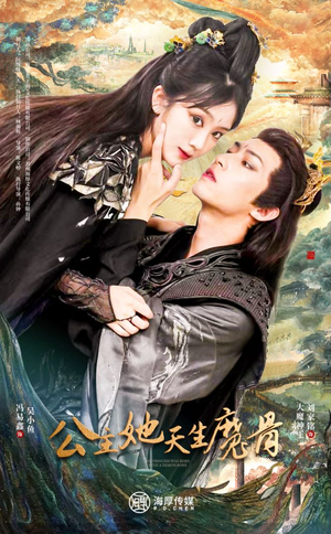 公主她天生魔骨(39集) 公主她天生魔骨(39集)短剧完整版免费