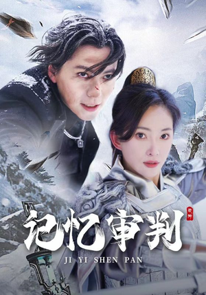 脑波审判(70集) 脑波审判(70集)在线看完整版