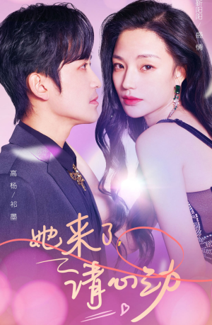 她来了,请心动(82集) 她来了,请心动(82集)精彩短剧分享