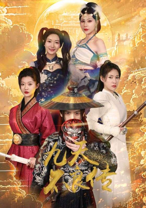 九天不良传(81集) 九天不良传(81集)高分佳作免费看