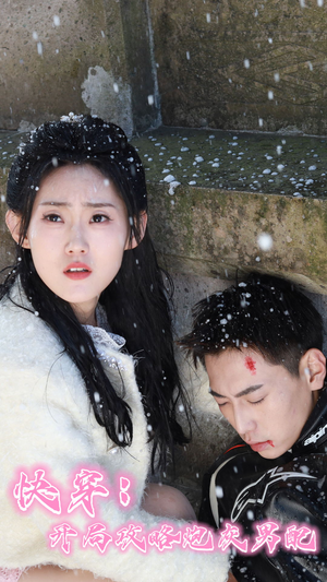 快穿:开局攻略炮灰男配(66集) 快穿:开局攻略炮灰男配(66集)热播短剧来袭