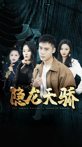 隐龙天骄(80集) 隐龙天骄(80集)精彩短剧热播