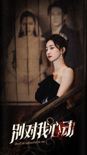 别对我心动(72集) 别对我心动(72集)全剧免费观看