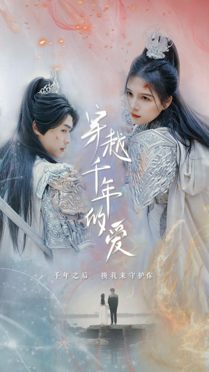 穿越千年的爱(73集) 穿越千年的爱(73集)精彩短剧随心推