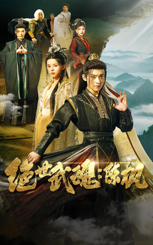 绝世武魂:陈枫(81集) 绝世武魂:陈枫(81集)免费看短剧全集