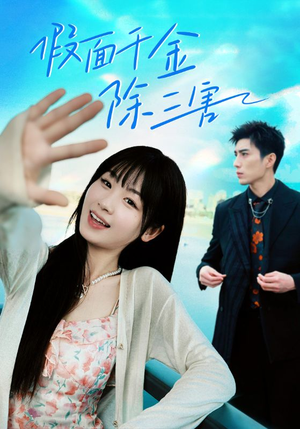 明天晴空万里(95集) 明天晴空万里(95集)更新时间一览表