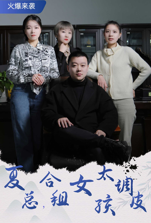 夏总,合租女孩太调皮(85集) 夏总,合租女孩太调皮(85集)火爆短剧抢先看