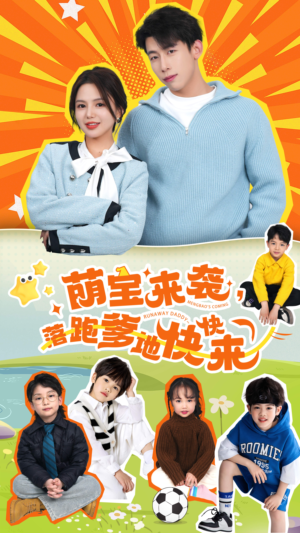 萌宝来袭,落跑爹地快快来(73集) 萌宝来袭,落跑爹地快快来(73集)爱短剧爱追剧