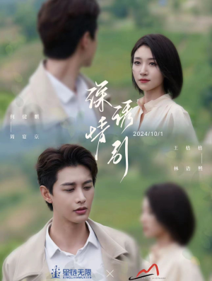 深情诱引之黎明恋歌(99集) 深情诱引之黎明恋歌(99集)免费全集短剧