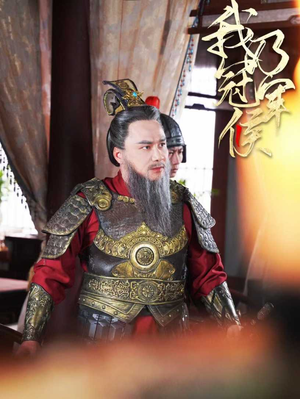 我乃冠军侯(太子殿下要封侯) 我乃冠军侯(太子殿下要封侯)独家短剧免费看