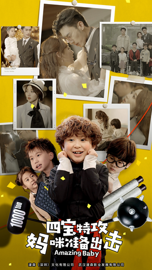 四宝特攻妈咪准备出击（84集）全部免费看全集