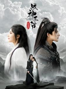 战神王爷手撕白莲花(93集) 战神王爷手撕白莲花(93集)好看的短剧来了