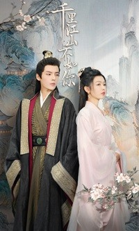 千里江山不如你(70集) 千里江山不如你(70集)热门短剧追不停