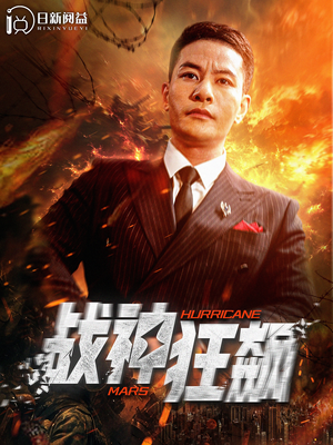 战神狂飙(100集) 战神狂飙(100集)热门短剧免费看