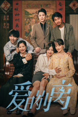 爱的别离(78集) 爱的别离(78集)360网盘观看