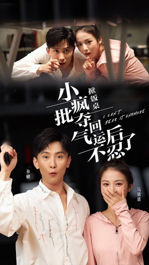 掀饭桌小疯批夺回气运后不忍了(75集) 掀饭桌小疯批夺回气运后不忍了(75集)短剧演员排行榜