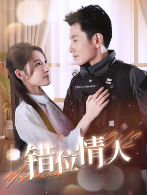 错位情人(100集) 错位情人(100集)爆款热门短剧