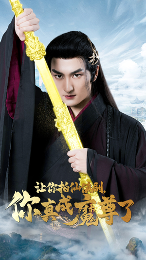 让你拍仙侠剧,你真成魔尊了(49集) 让你拍仙侠剧,你真成魔尊了(49集)短剧精彩片段