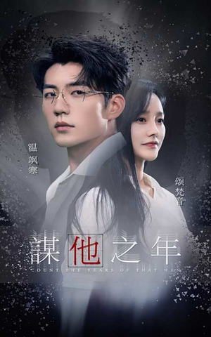 谋他之年(75集) 谋他之年(75集)抢先看热门短剧