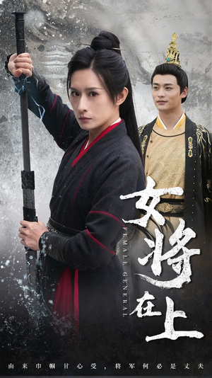 女将在上(51集) 女将在上(51集)去哪里看