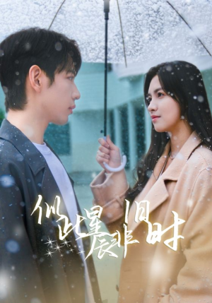 似此星辰非旧时（59集）爆款短剧推荐