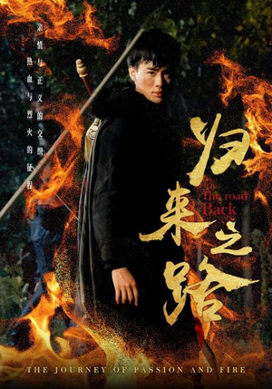 归来之路(57集) 归来之路(57集)好看吗