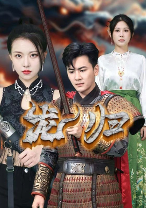 龙归（75集）热门短剧抢先看