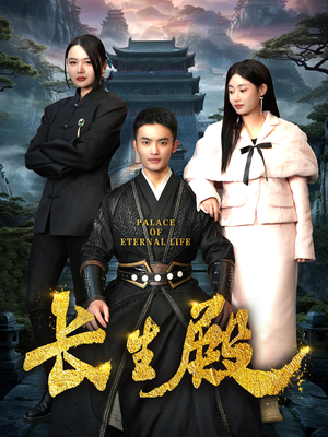 长生殿(75集) 长生殿(75集)无需会员免费看