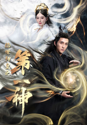 绝世神皇之第一神(62集) 绝世神皇之第一神(62集)全网独播免费看